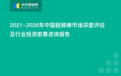 硅碳棒市场趋势分析