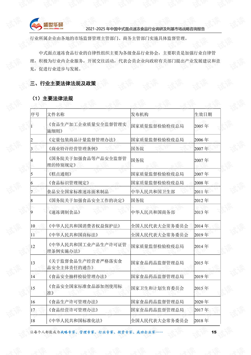 速冻食品详细解答解析落实