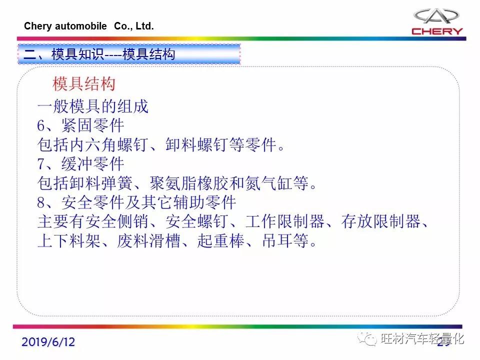 模具材料详细解答解析落实